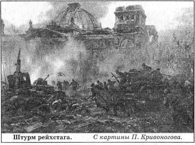 Полководцы и подвиги - image158.jpg