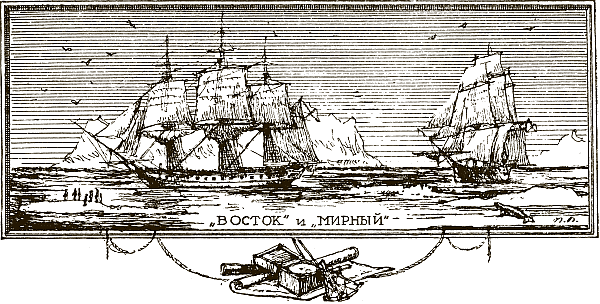 Отечественные мореплаватели — исследователи морей и океанов - i_031.png