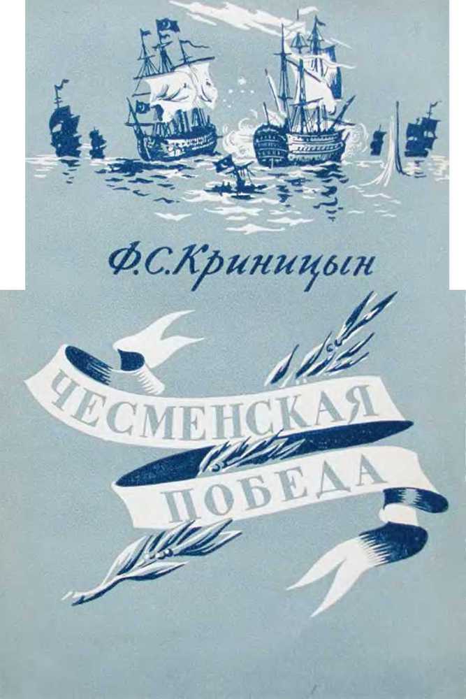  Чесменская победа - _0.jpg