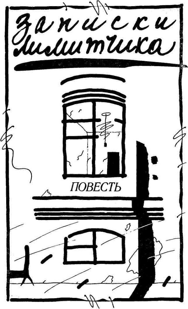 Записки лимитчика - img_1.jpg