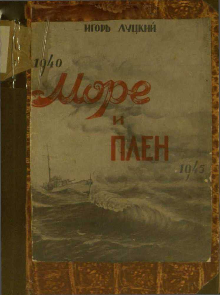 Море и плен (СИ) - _0.jpg