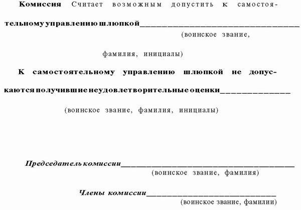 Шлюпка. Устройство и управление - pic_83.jpg