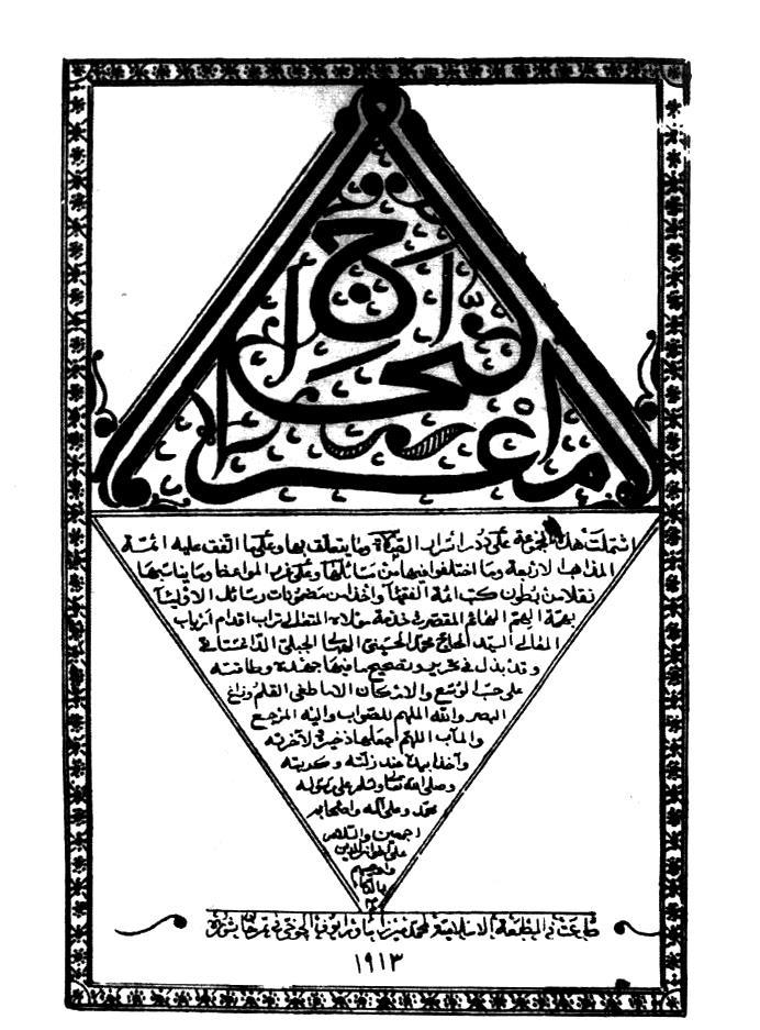 Дагестанские святыни. Книга вторая - i_128.jpg