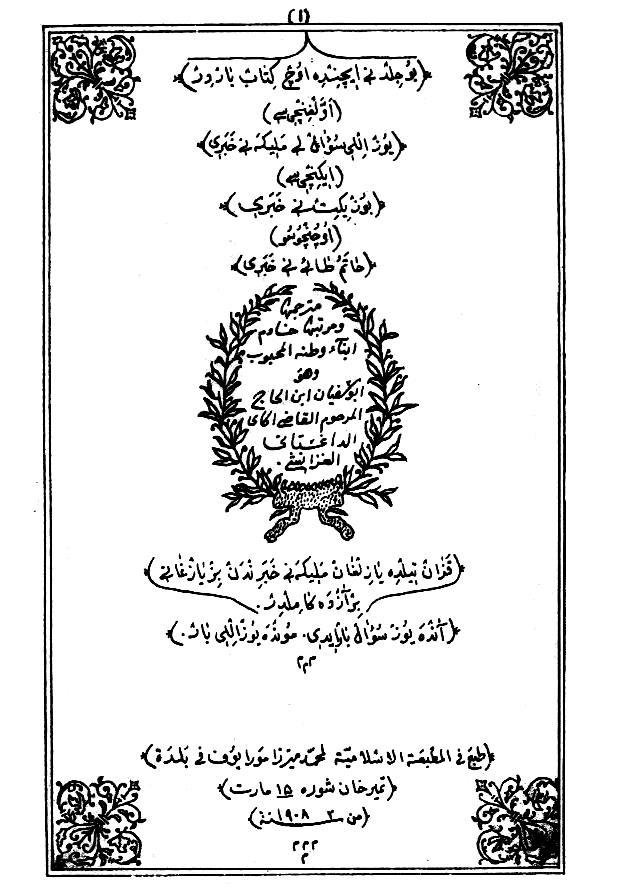 Дагестанские святыни. Книга вторая - i_132.jpg