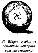 История свастики с древнейших времен до наших дней - i_063.jpg