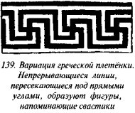 История свастики с древнейших времен до наших дней - i_133.jpg