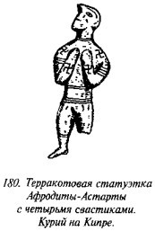 История свастики с древнейших времен до наших дней - i_173.jpg