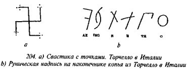 История свастики с древнейших времен до наших дней - i_197.jpg