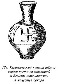 История свастики с древнейших времен до наших дней - i_214.jpg