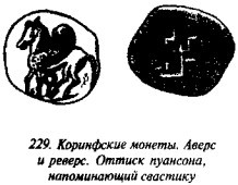 История свастики с древнейших времен до наших дней - i_222.jpg