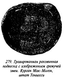 История свастики с древнейших времен до наших дней - i_272.jpg