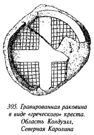 История свастики с древнейших времен до наших дней - i_293.jpg
