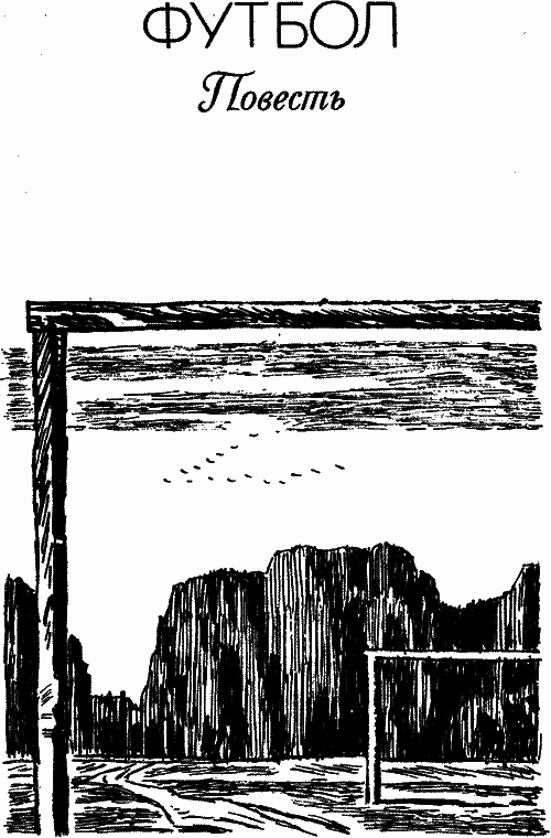 Футбол - nonjpegpng__1.png