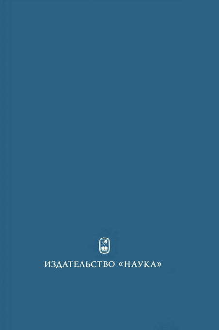 Механика от античности до наших дней - i_050.jpg