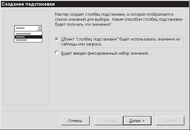 Access 2002. Самоучитель - i_027.png