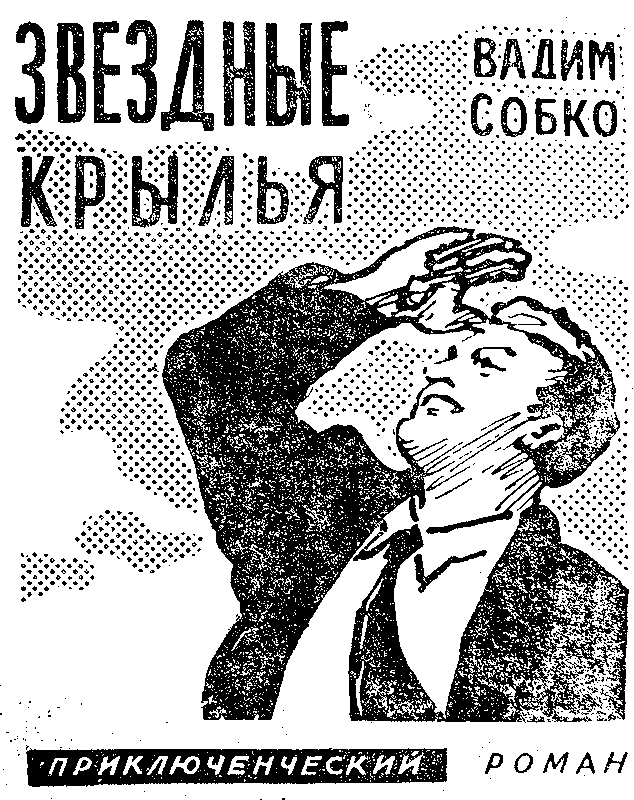 Звездные крылья - _00.png