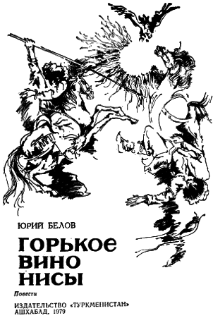 Горькое вино Нисы - i_001.png