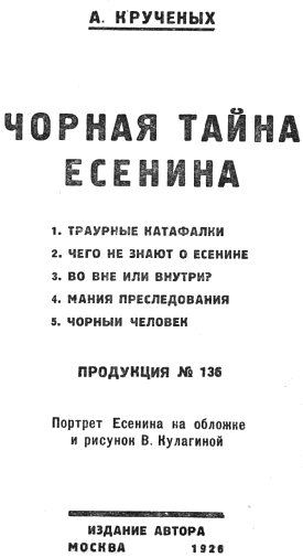 Чорная тайна Есенина - i_002.png