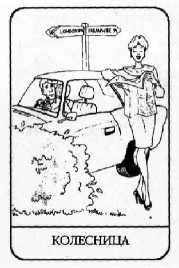 Гадания для современной женщины. Гадание по картам ТАРО - i_008.jpg