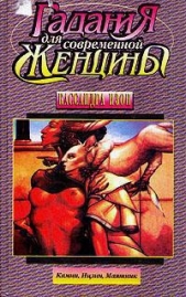  Изон Кассандра - Гадания для современной женщины. Гадание по картам ТАРО