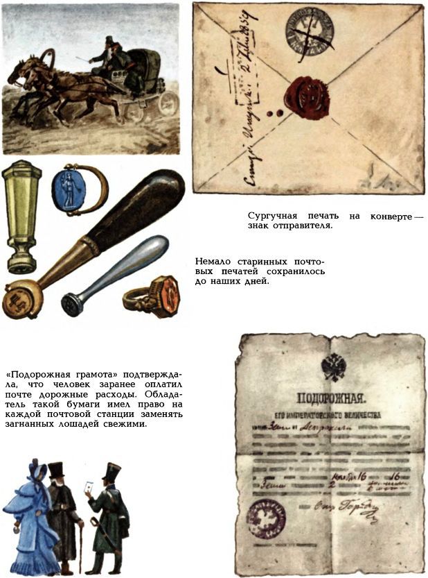 Письмо шло пять тысячелетий - i_036.jpg