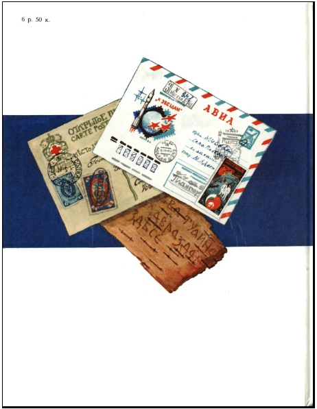 Письмо шло пять тысячелетий - i_071.jpg