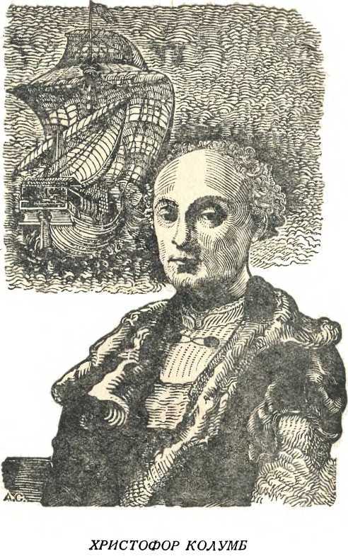 Колумб - image3.jpg