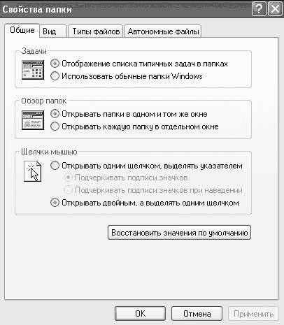 Windows XP. От простого к сложному - _59.jpg
