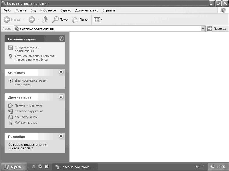 Windows XP. От простого к сложному - _152.jpg