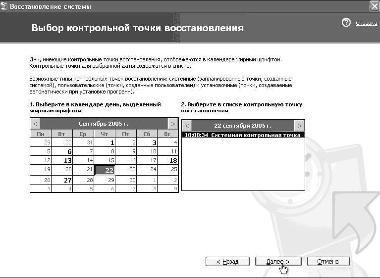 Windows XP. От простого к сложному - _155.jpg