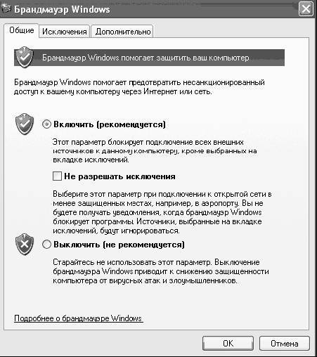 Windows XP. От простого к сложному - _232.jpg