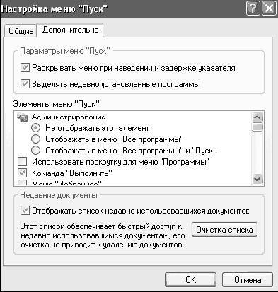 Windows XP. От простого к сложному - _252.jpg
