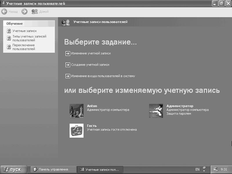 Windows XP. От простого к сложному - _64.jpg