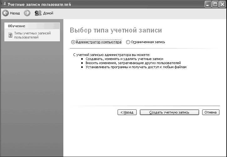 Windows XP. От простого к сложному - _65.jpg