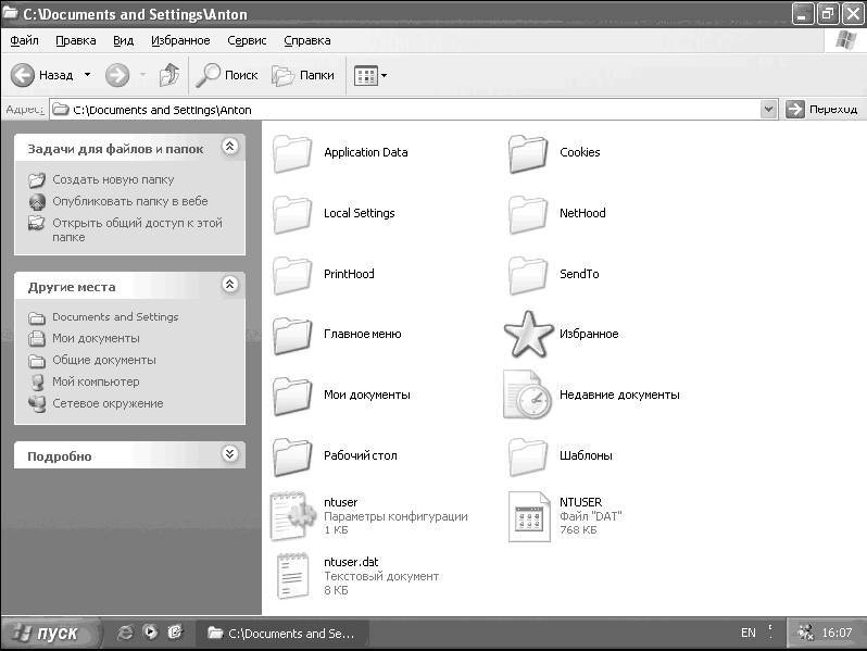 Windows XP. От простого к сложному - _91.jpg