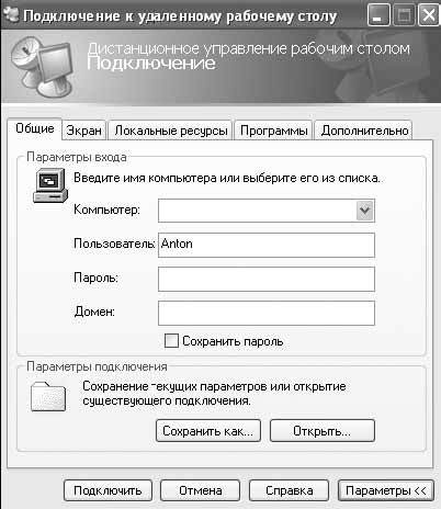 Windows XP. От простого к сложному - _151.jpg