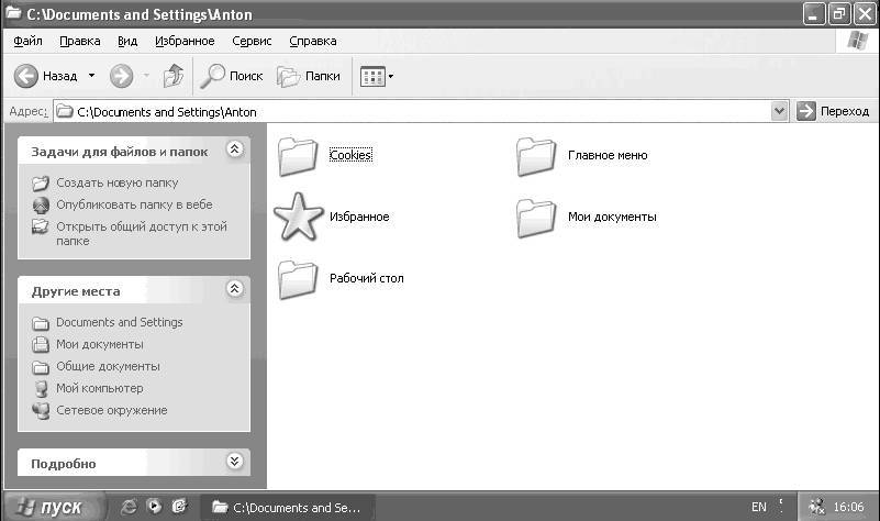 Windows XP. От простого к сложному - _90.jpg