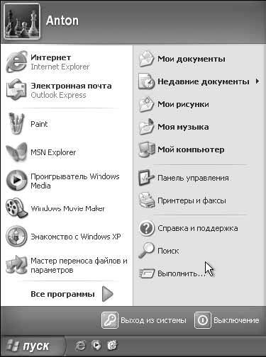 Windows XP. От простого к сложному - _119.jpg