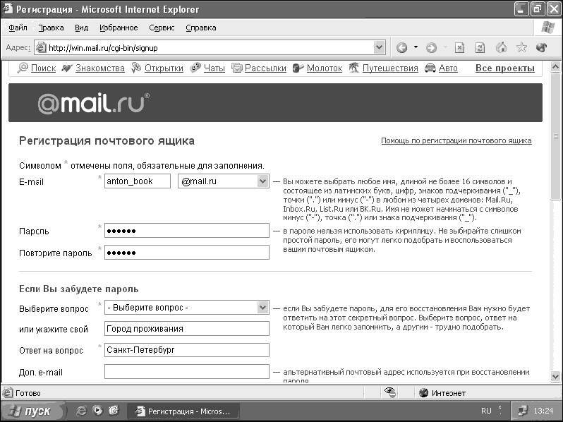 Windows XP. От простого к сложному - _196.jpg
