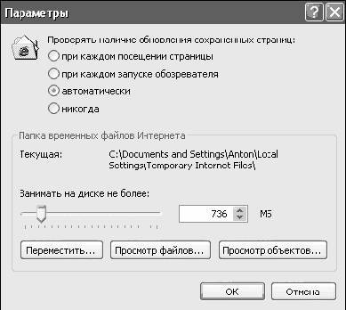 Windows XP. От простого к сложному - _275.jpg