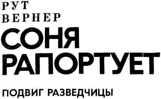 Соня рапортует - img_2.jpeg