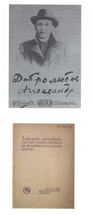 Русские символисты: этюды и разыскания - i_041.jpg