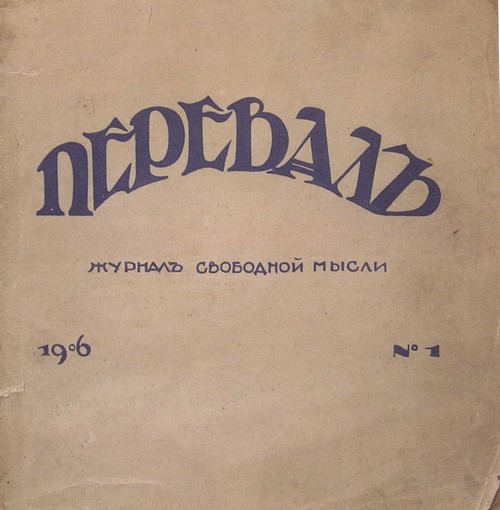 Русские символисты: этюды и разыскания - i_060.jpg