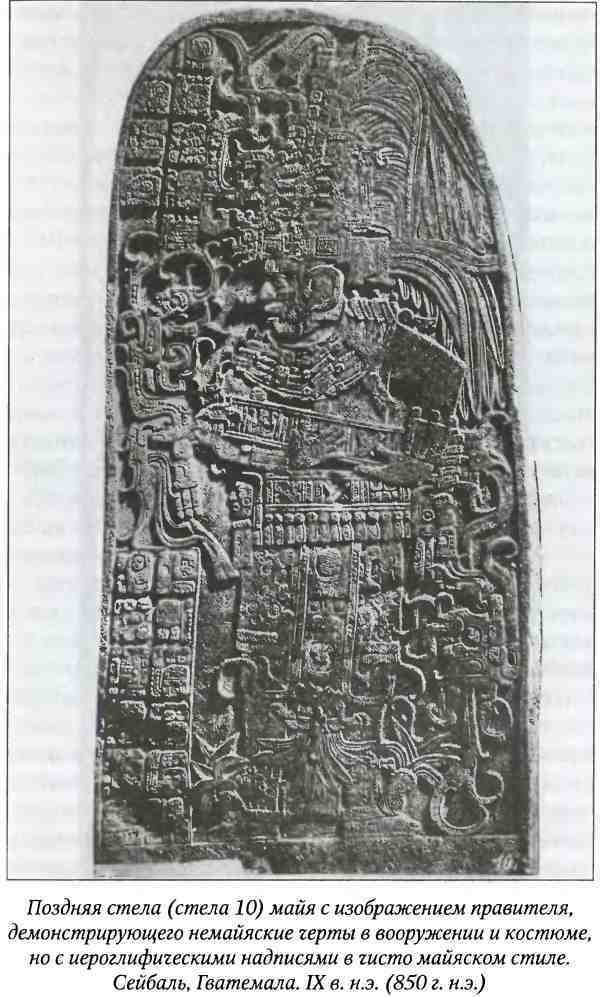 Древние цивилизации Америки - i_070.jpg