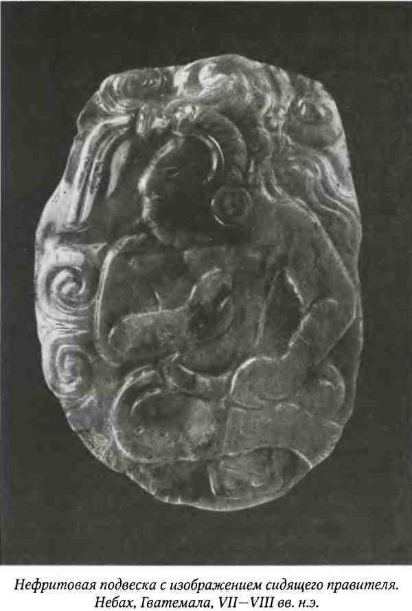 Древние цивилизации Америки - i_087.jpg