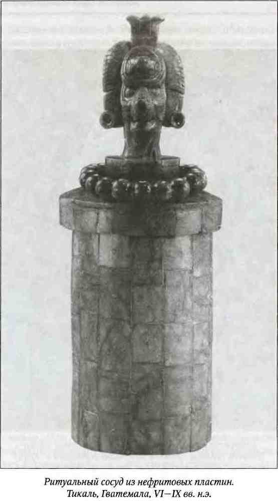 Древние цивилизации Америки - i_089.jpg