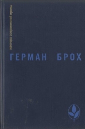 Избранное (Невиновные. Смерть Вергилия) - автор Брох Герман 