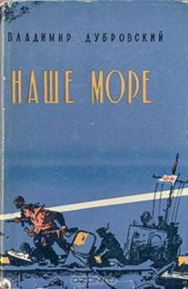 Наше море - _0.jpg