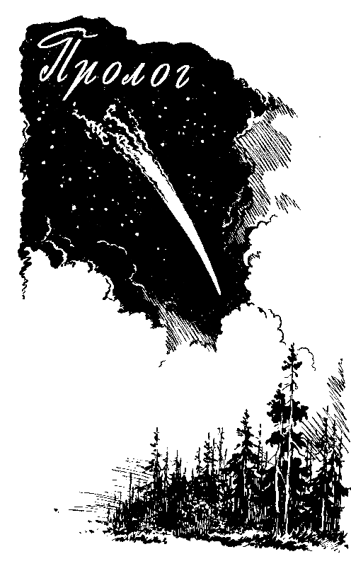 Пылающий остров (илл. Г. Макарова) - pic_4.png