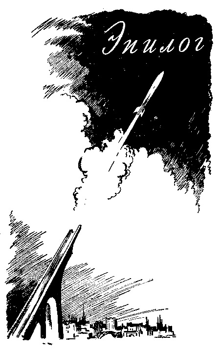 Пылающий остров (илл. Г. Макарова) - pic_50.png